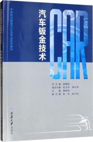 《汽车钣金技术》黄树林