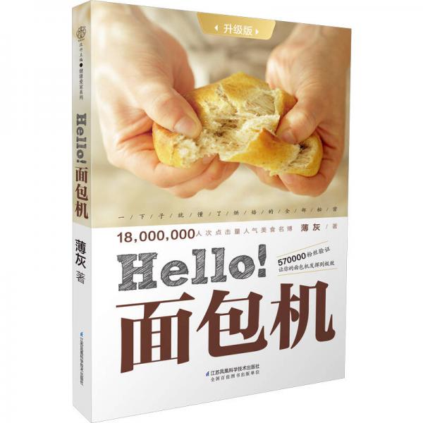 《Hello!面包机》薄灰