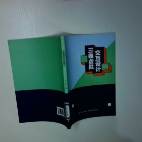 《三维虚拟交互设计》张琪