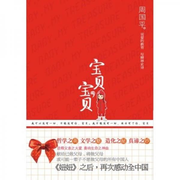 《宝贝，宝贝》周国平  江苏人民出版社  2010-1【azw3+epub+mobi+pdf】
