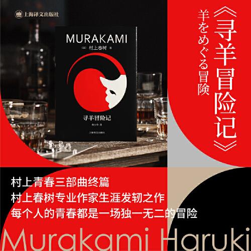 《寻羊冒险记》村上春树  上海译文出版社  2023-06【azw3+epub+mobi+pdf】