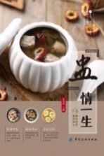 《“蛊”情一生》甘智荣