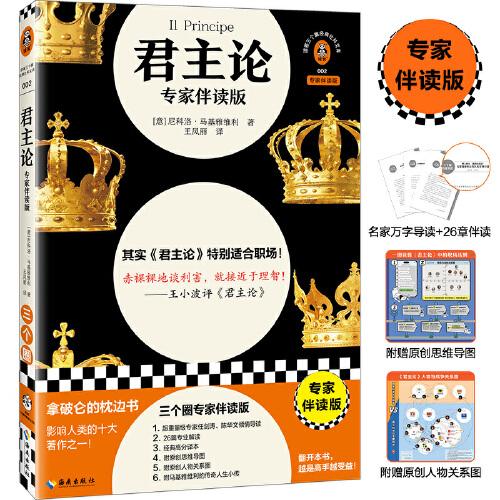 《君主论》（意）尼科洛·马基雅维利；读客文化 出品  海南出版社  2024-04【epub+mobi】