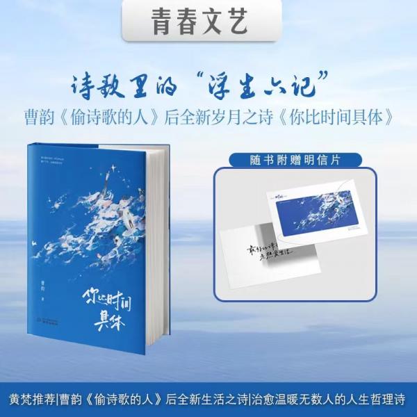 《你比时间具体》曹韵  南京出版社  2024-05【epub+mobi+pdf】