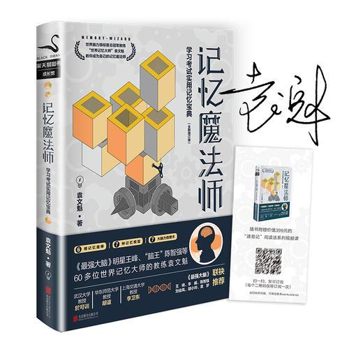 《记忆魔法师》袁文魁  北京联合出版公司  2018-7【azw3+epub+mobi+pdf】