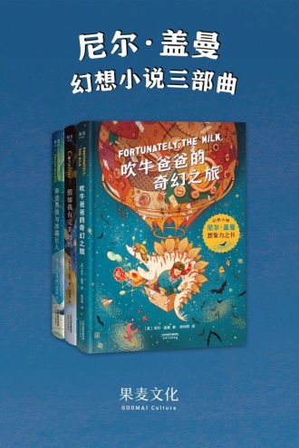 《尼尔·盖曼幻想小说三部曲（套装共3册）》【epub】