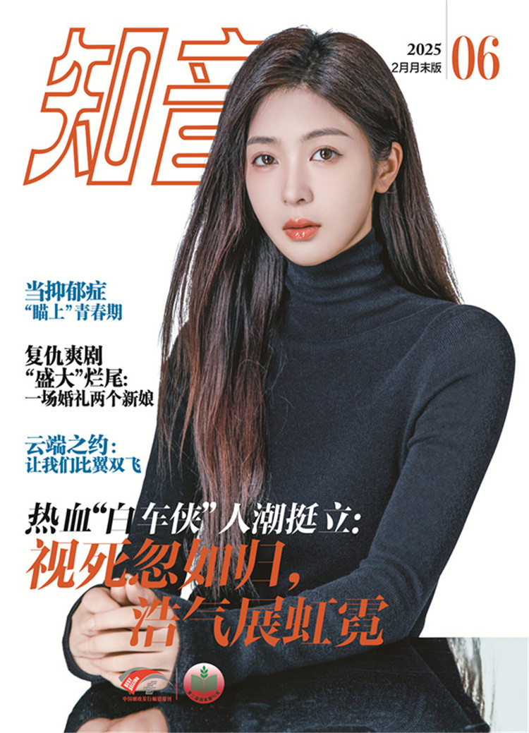 《知音》2025年第06期