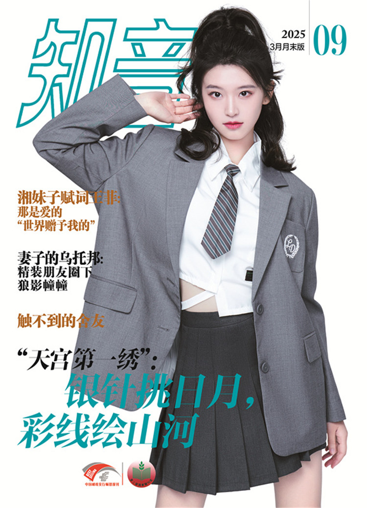 《知音》2025年第09期