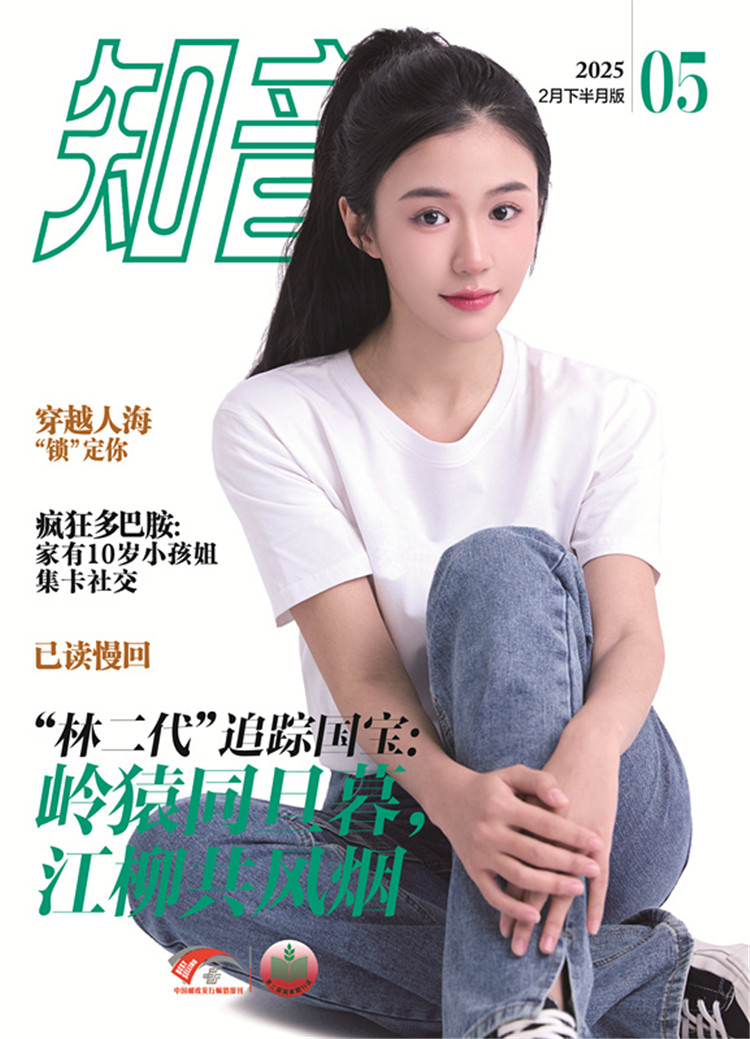 《知音》2025年第05期