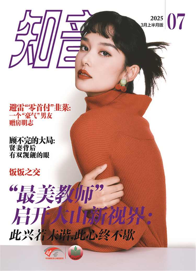 《知音》2025年第07期