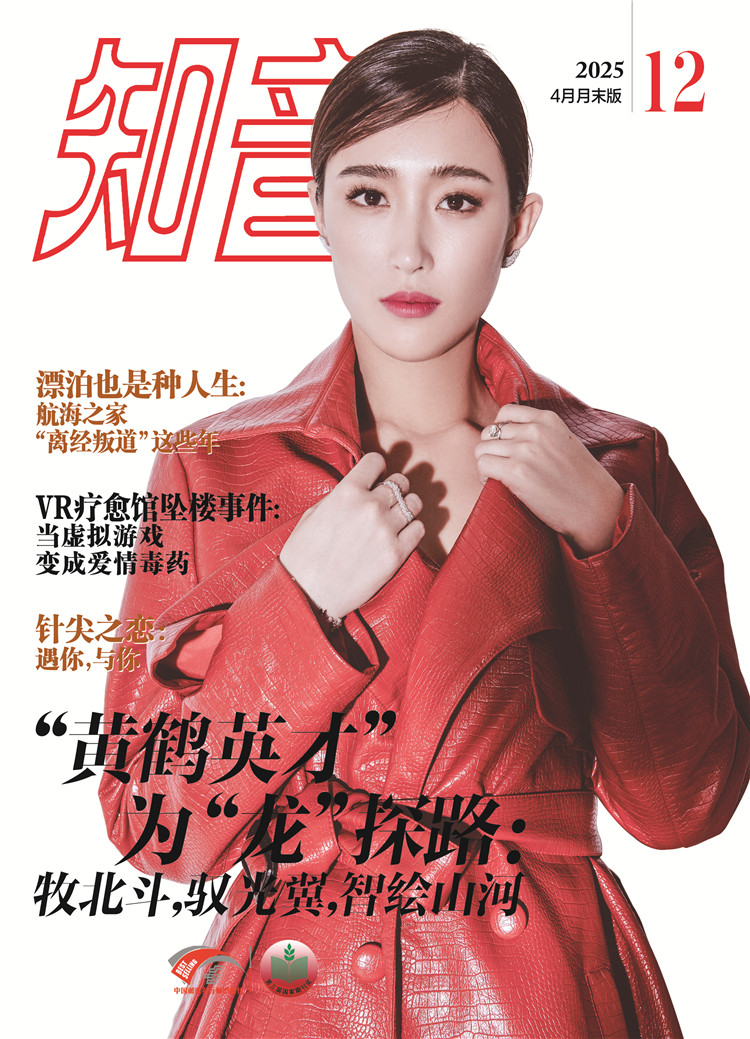 《知音》2025年第12期