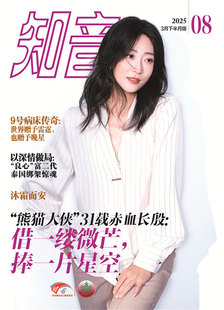 《知音》2025年第08期
