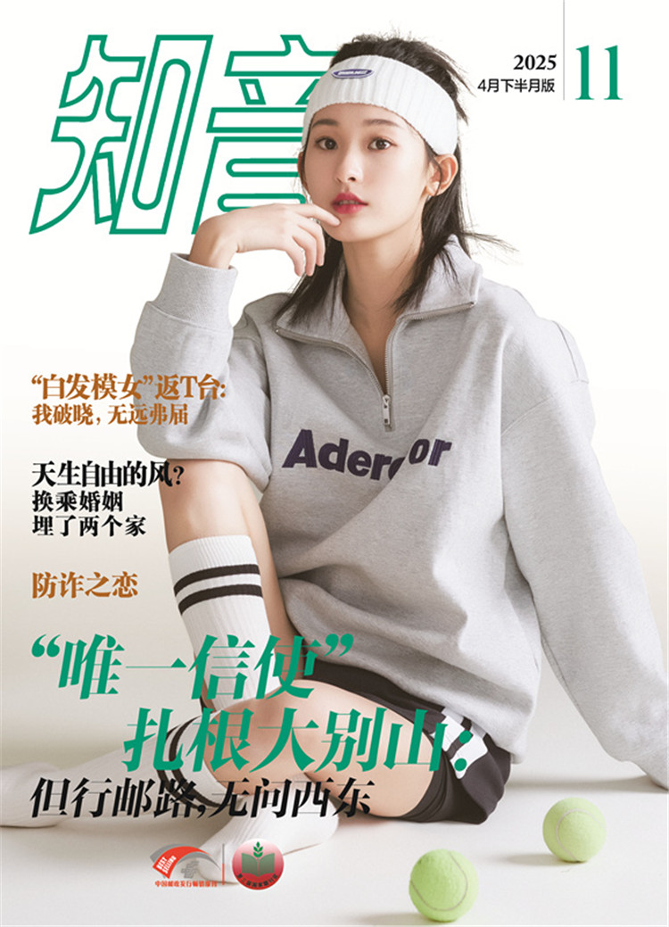 《知音》2025年第11期