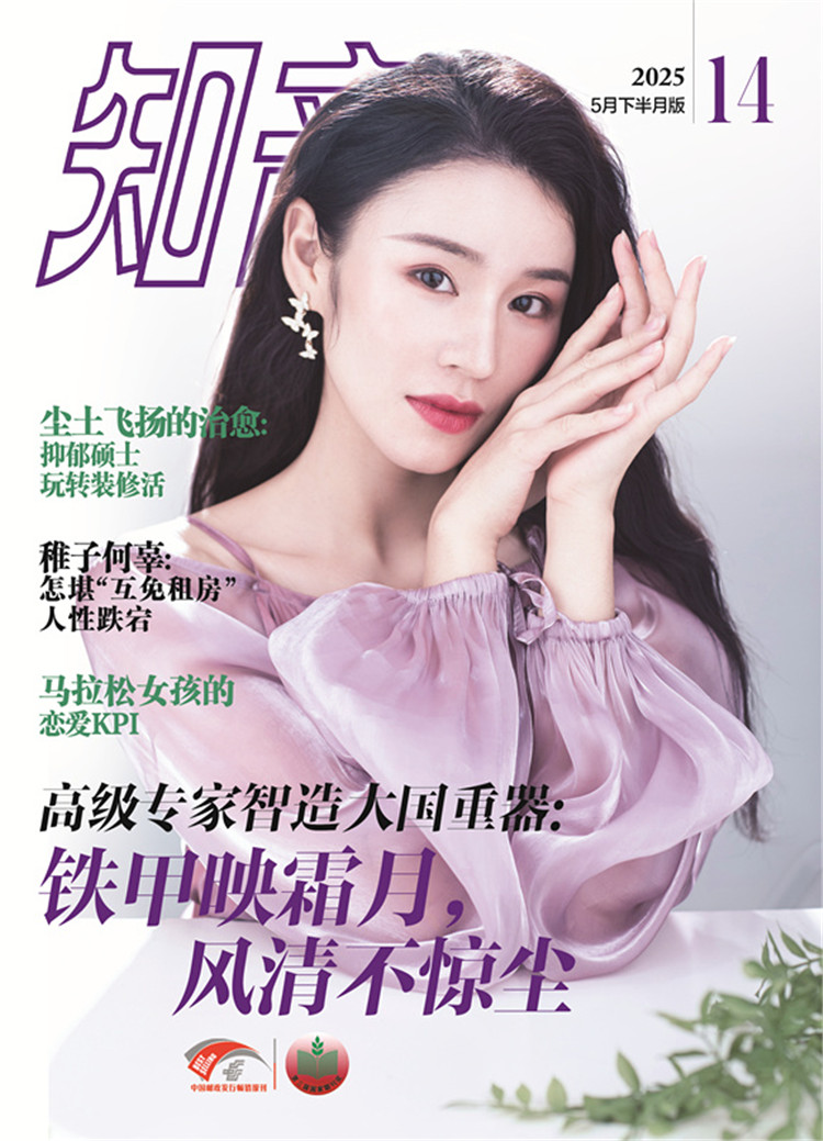 《知音》2025年第14期