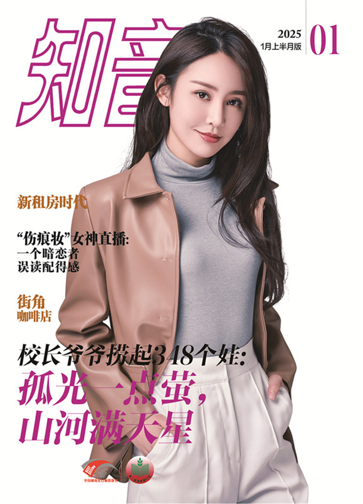 《知音》2025年第01期