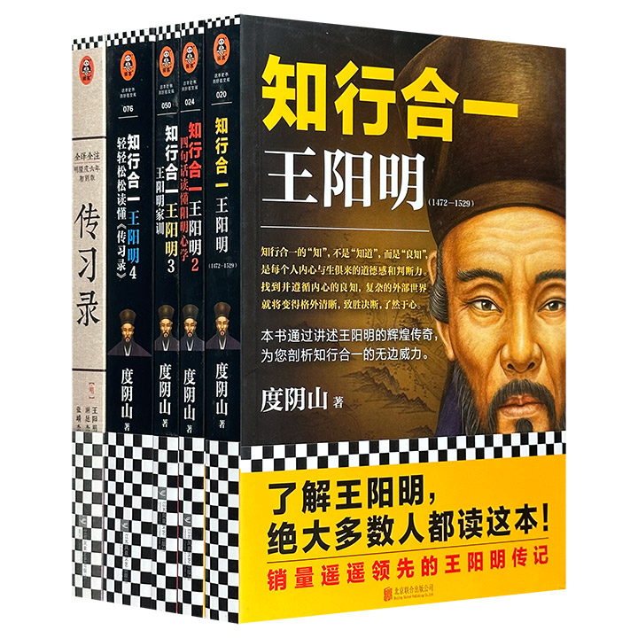 《知行合一王阳明大全集（套装共5册）》》度阴山 著；读客文化 出品  江苏凤凰文艺出版社  2018-11