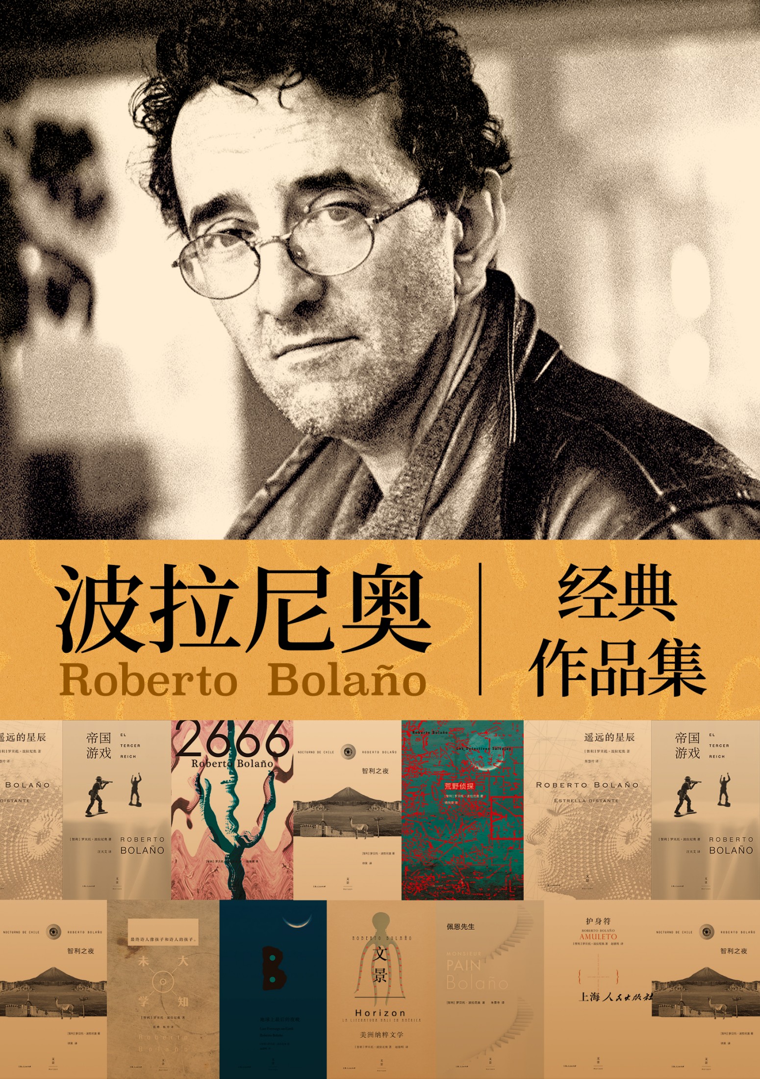 《波拉尼奥经典作品集（套装10册）》波拉尼奥【azw3+mobi】