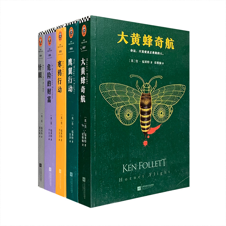 《肯·福莱特悬疑经典第三辑》[全5册]【azw3+epub+mobi+pdf】