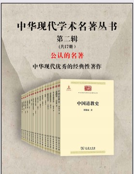 《中华现代学术名著丛书·第二辑 》[共17册]【azw3+epub+mobi+pdf】