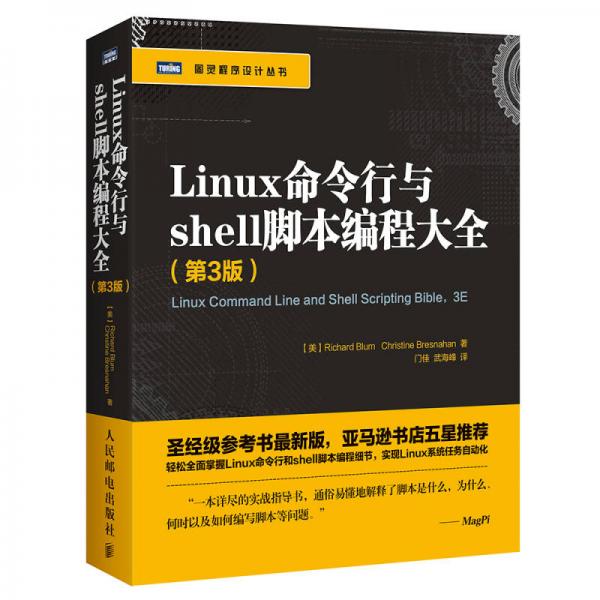 《Linux命令行与shell脚本编程大全（第3版）》[美]布鲁姆、布雷斯纳汉；门佳、武海峰 译  人民邮电出版社  2016-08[mobi]