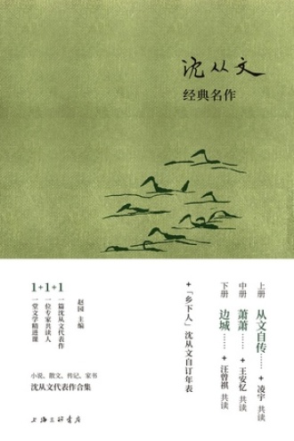 《沈从文经典名作》[上中下套装3册]【azw3+epub+mobi+pdf】