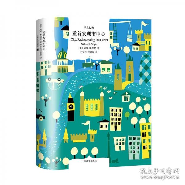 《重新发现市中心》晓晖 译；威廉·H.怀特著叶齐茂  上海译文出版社  2025-04
