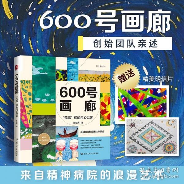 《600号画廊》陈智民  中国人民大学出版社  2025-09