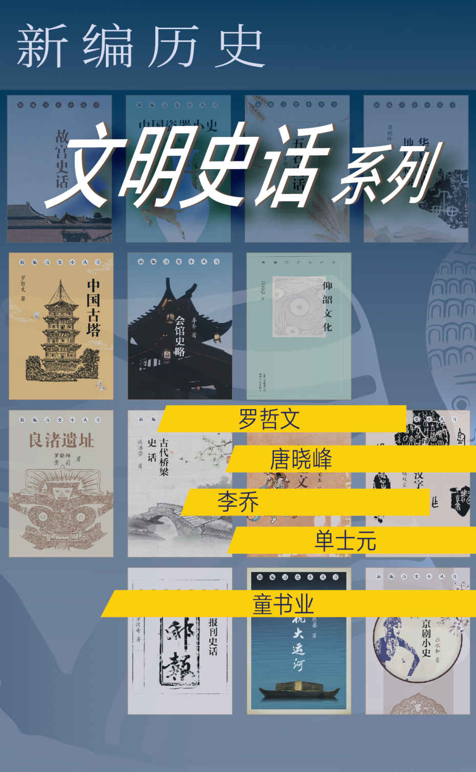 《新编历史：文明史话系列》【azw3+epub+mobi+pdf】