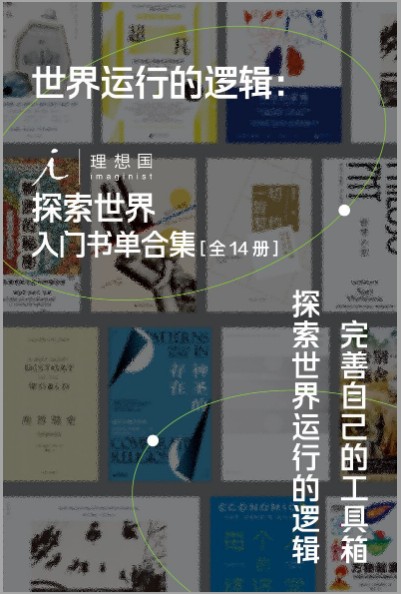 《世界运行的逻辑》[全14册]【azw3+epub+mobi+pdf】