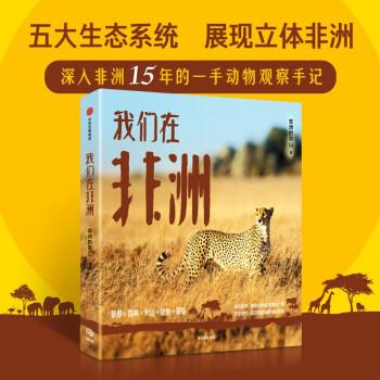 《我们在非洲：非洲的青山》陈见星  中信出版集团  2023-11【azw3+epub+mobi+pdf】