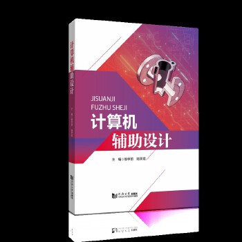  计算机辅助设计