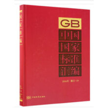 中国国家标准汇编  2016年修订-29