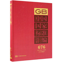 中国国家标准汇编  676 GB 32630～32656(2016年制定)