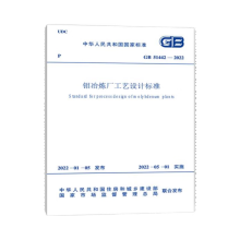 钼冶炼厂工艺设计标准