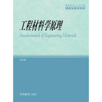 工程材料学原理