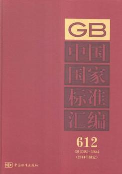 GB 30582-30614-中国国家标准汇编-612-(2014年制定)