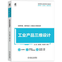 工业产品三维设计