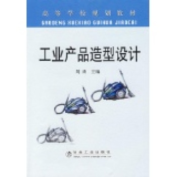 工业产品造型设计