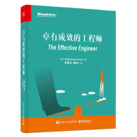 卓有成效的工程师