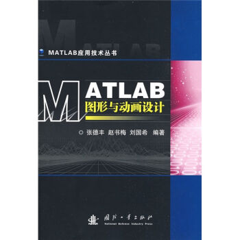 MATLAB图形与动画设计