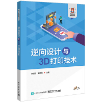 逆向设计与3D打印技术