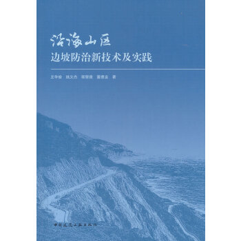  沿海山区边坡防治新技术及实践