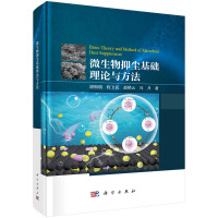 微生物抑尘基础理论与方法