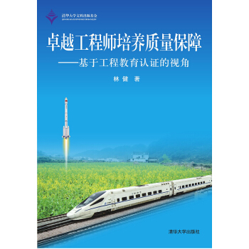卓越工程师培养质量保障——基于工程教育认证的视角
