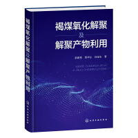 褐煤氧化解聚及解聚产物利用
