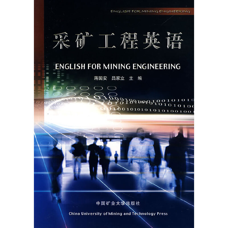 采矿工程英语