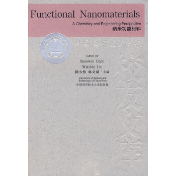 纳米功能材料