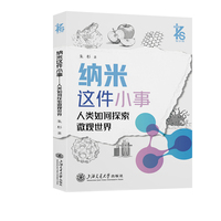 纳米这件小事——人类如何探索微观世界