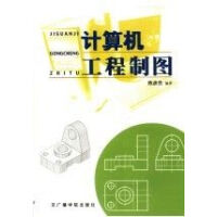 计算机工程制图