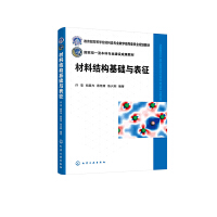 材料结构基础与表征（许莹）